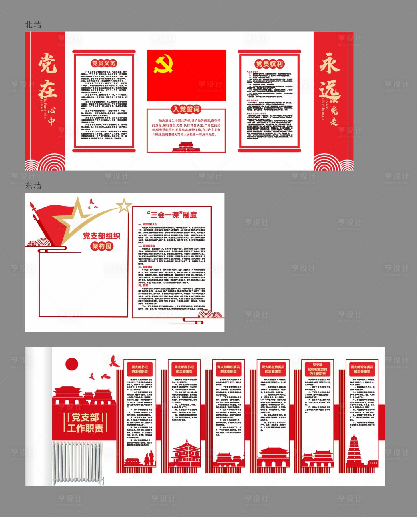 源文件下载【享设计】搜索编号：68660022351685668【党建背景墙活动背景板】