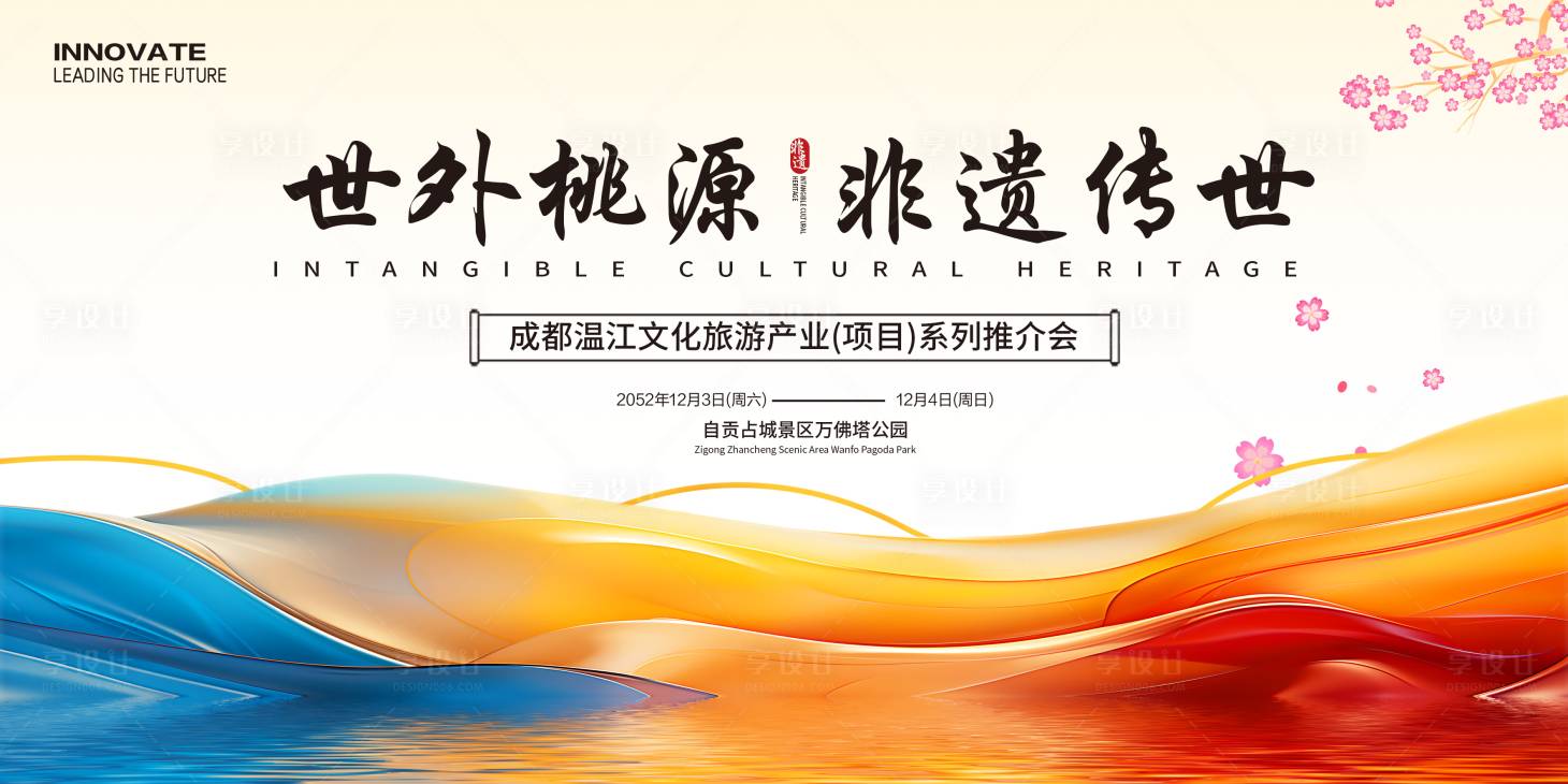 源文件下載【享設計】搜索編號：78100022786187718【非遺桃花旅游節】