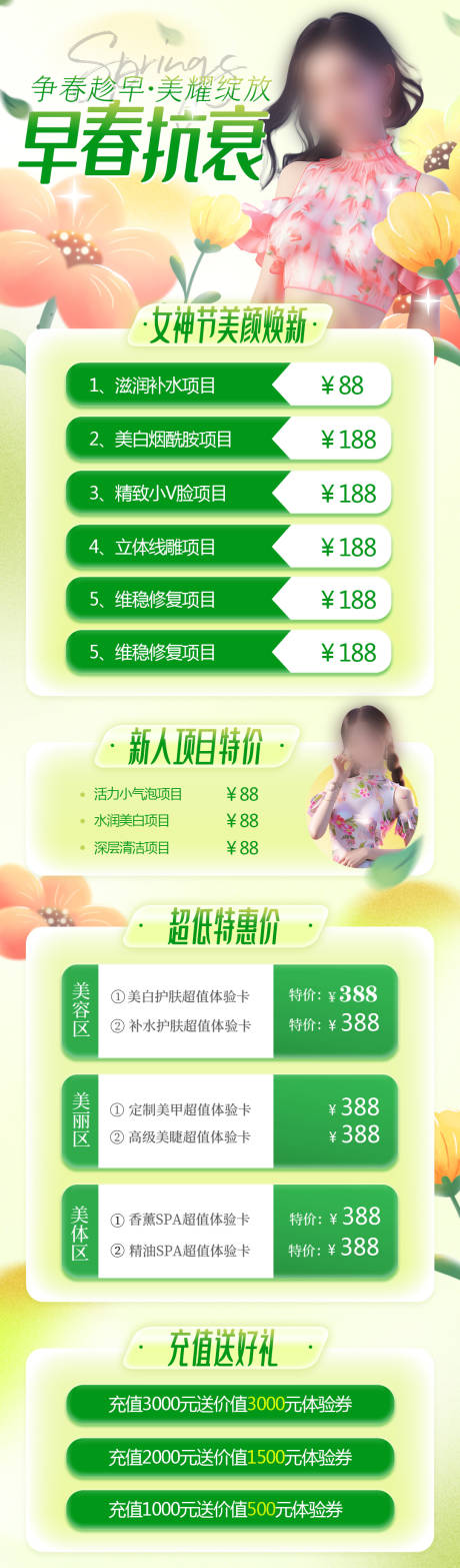 源文件下载【享设计】搜索编号：20900022387664916【春天医美促销海报】