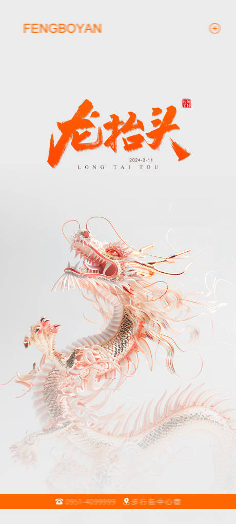 源文件下載【龍抬頭節日海報】編號：28220022396181188