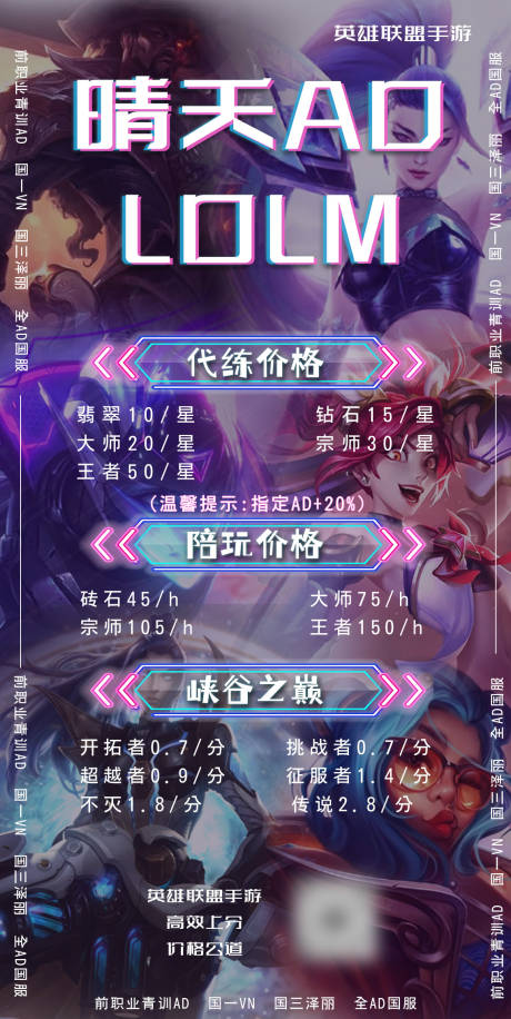 源文件下載【享設計】搜索編號：83020022777845282【游戲代練海報】