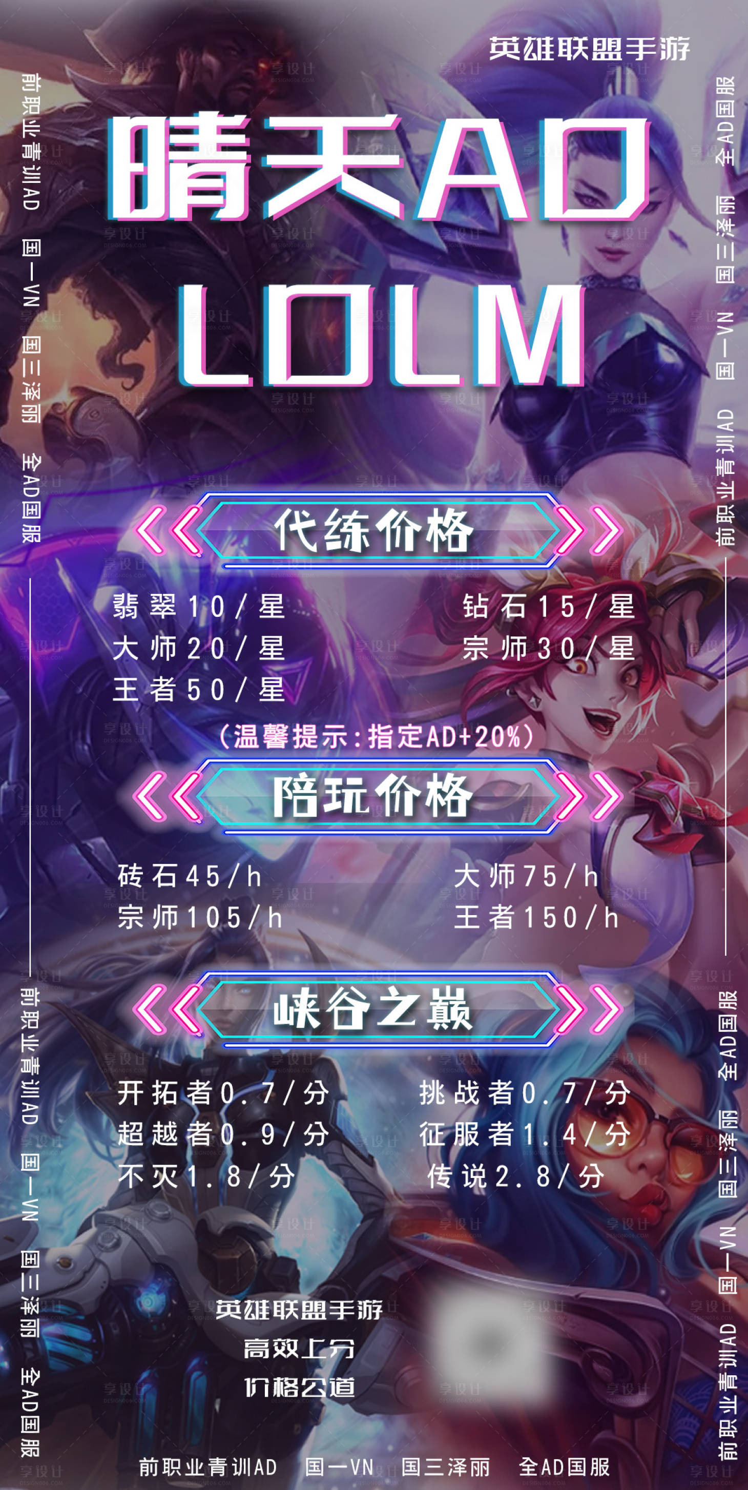 源文件下载【享设计】搜索编号：83020022777845282【游戏代练海报】