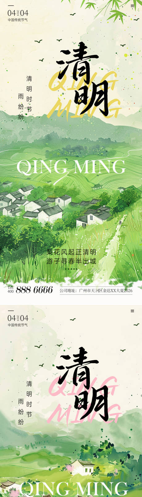 源文件下载【清明海报】编号：61920022566876129