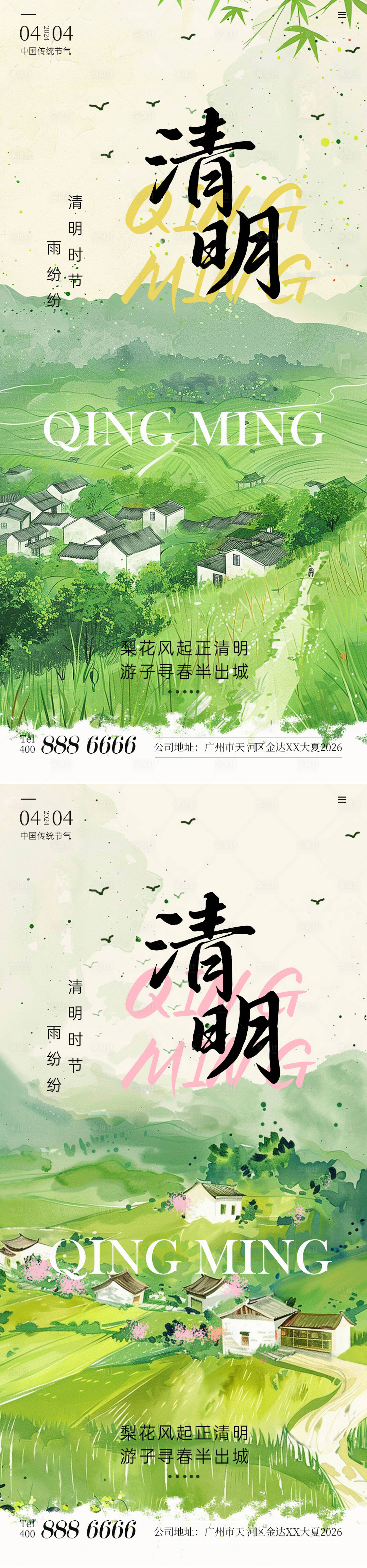 源文件下載【清明海報】編號：61920022566876129