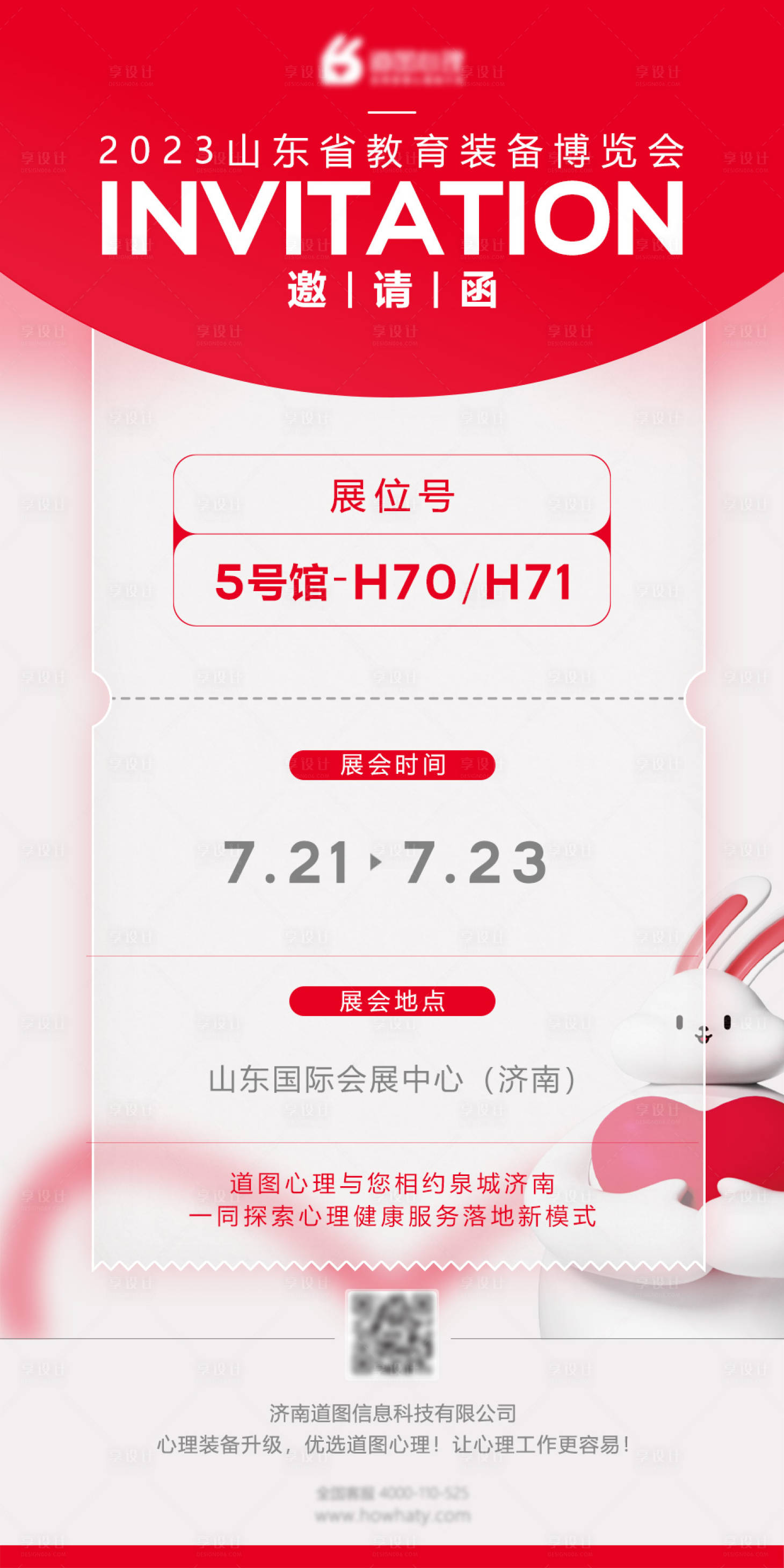 源文件下载【展会邀请函海报】编号：72400022292752413