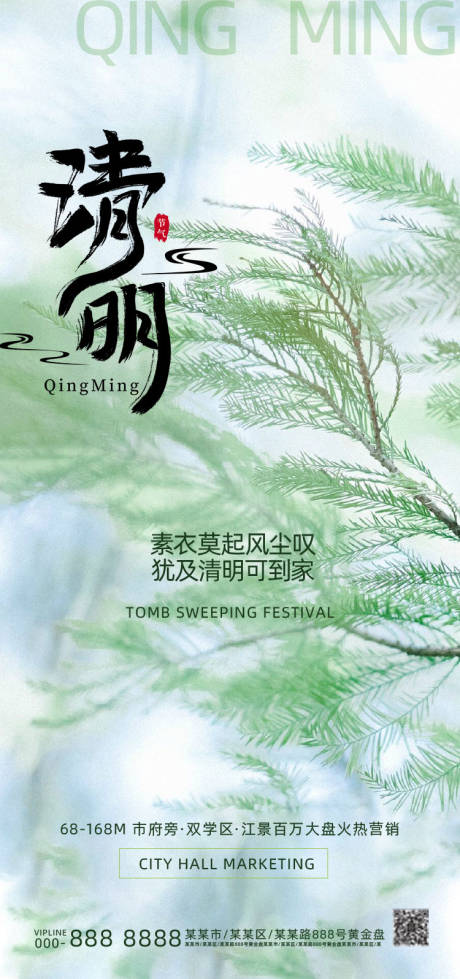 源文件下載【地產清明節(jié)海報】編號：64910022876476333