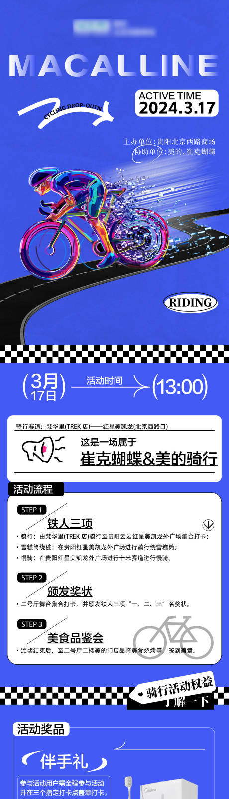 源文件下载【骑行长图】编号：78910022392636669