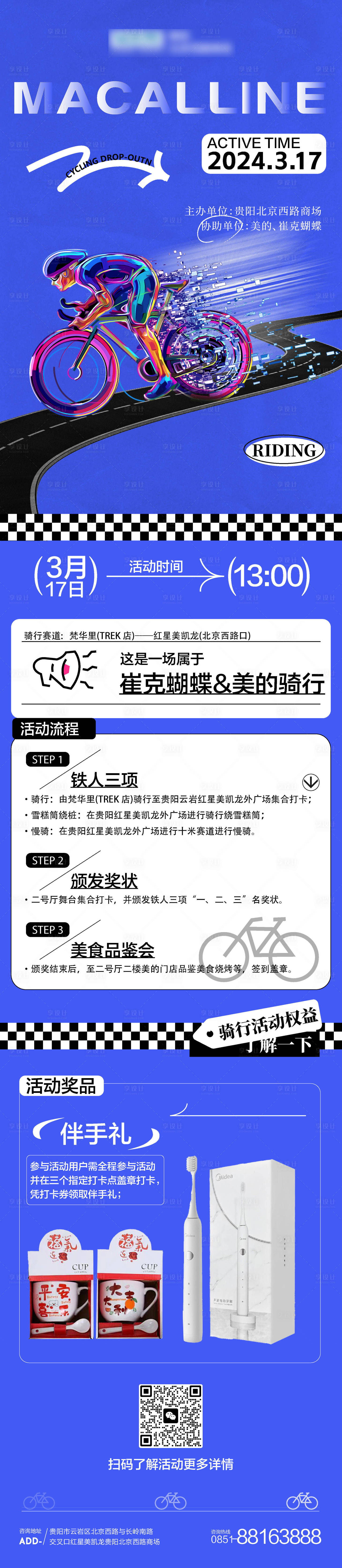 源文件下载【享设计】搜索编号：78910022392636669【骑行长图】