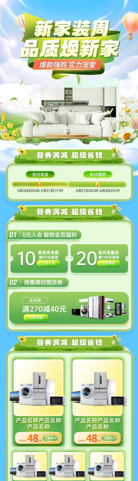 源文件下载【品质家装节电商首页】编号：10280022646933467