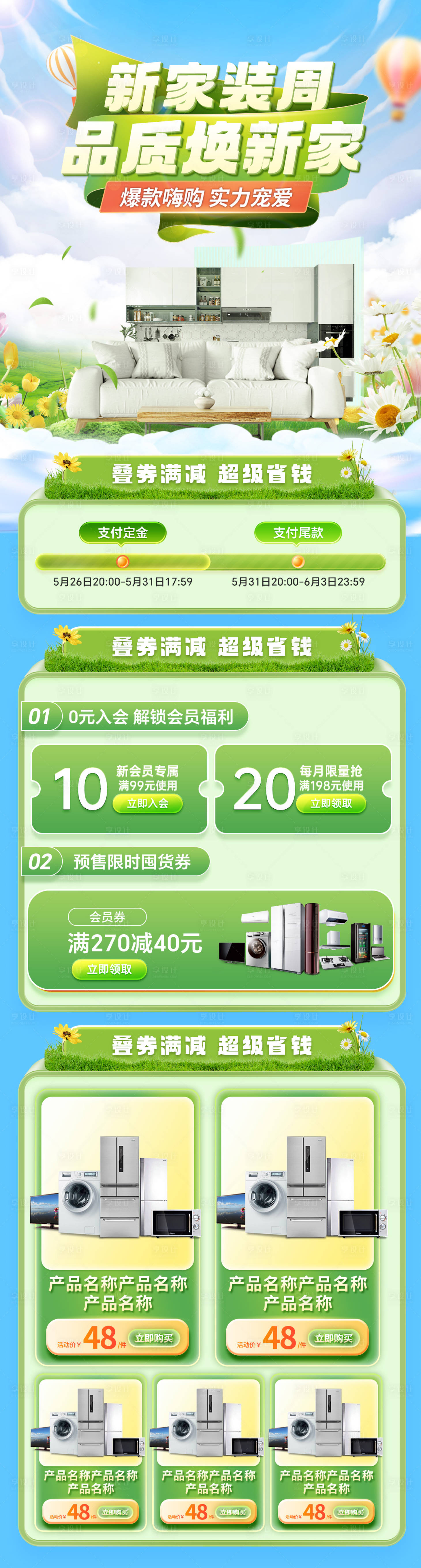 源文件下载【品质家装节电商首页】编号：10280022646933467