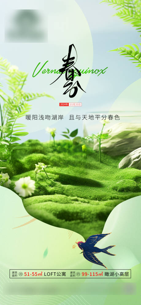 源文件下载【春分海报】编号：34160022612468622