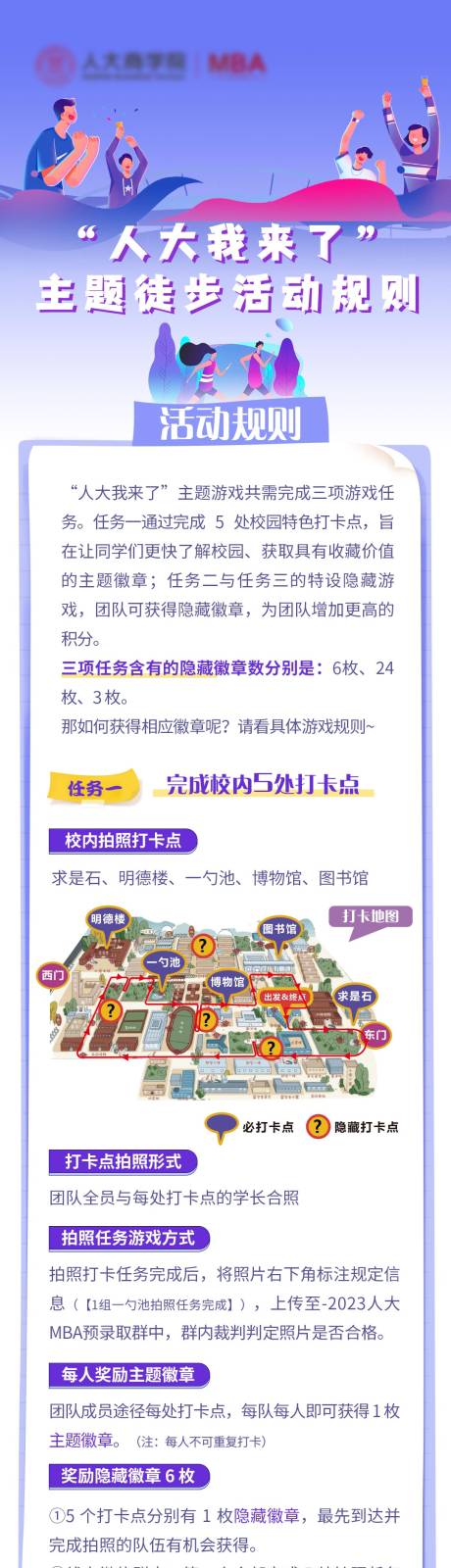 人大徒步活动长图