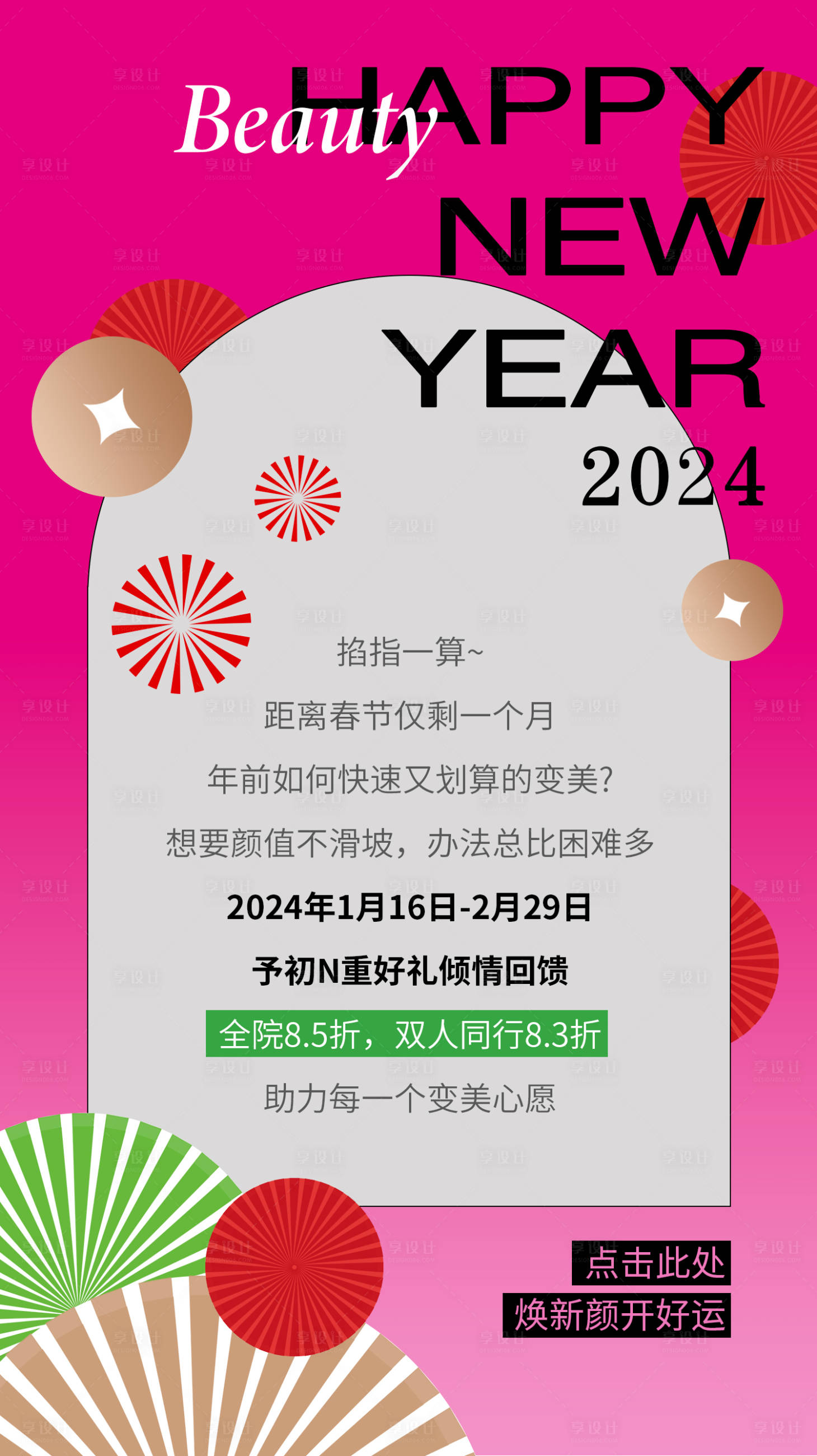 源文件下载【享设计】搜索编号：38310022591801831【医美新年海报】