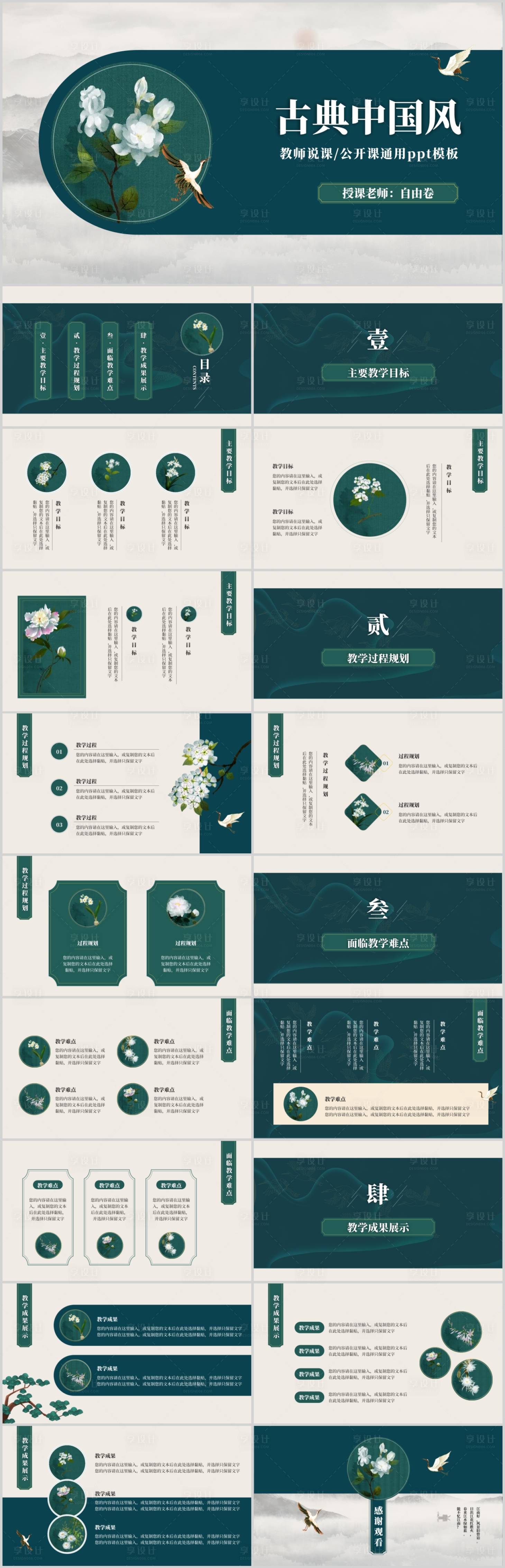 源文件下載【享設(shè)計(jì)】搜索編號(hào)：65100022521499775【古典中國(guó)風(fēng)通用PPT】