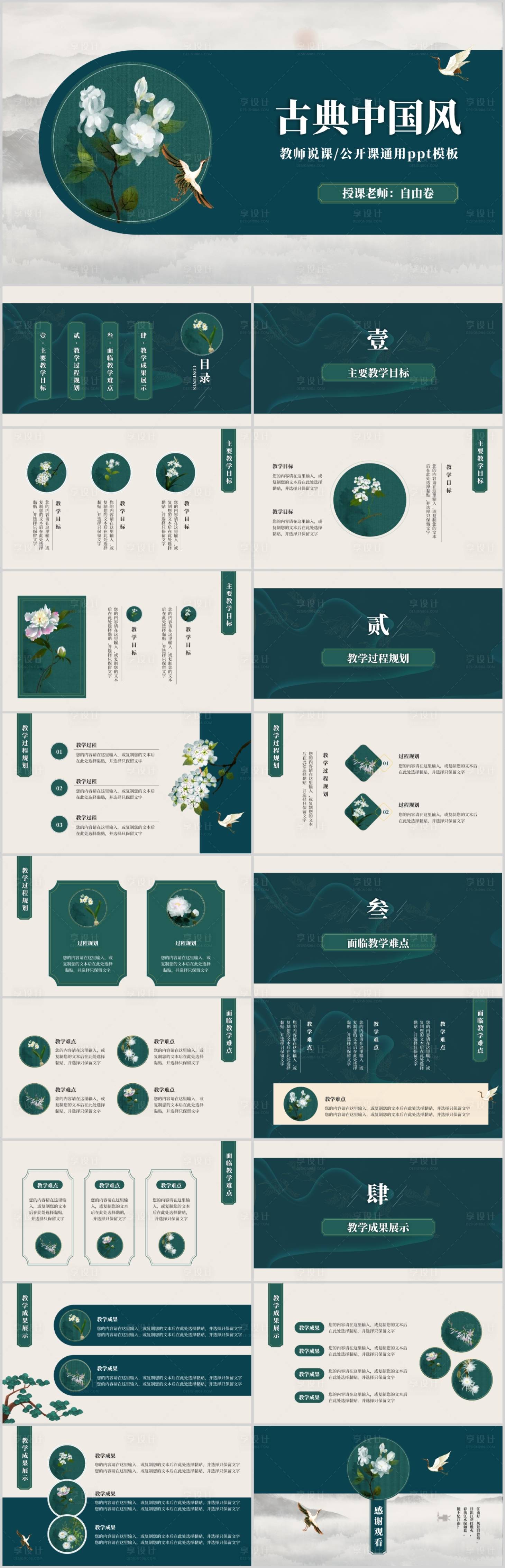 源文件下载【古典中国风通用PPT】编号：65100022521499775