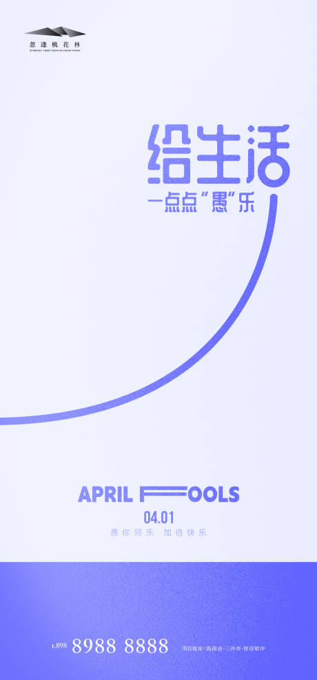 源文件下载【愚人节海报】编号：74150022450858444