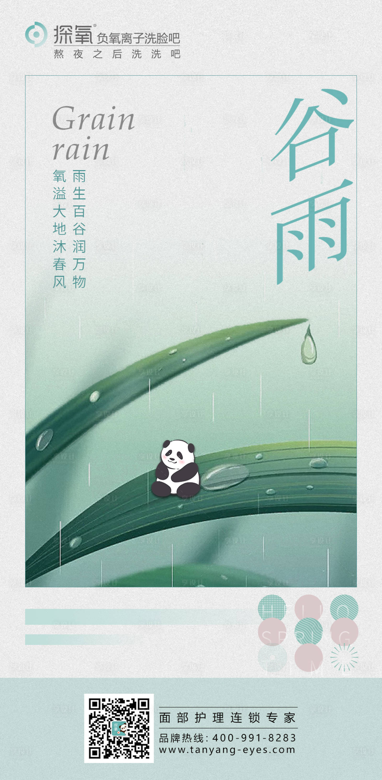 源文件下載【享設計】搜索編號：57020022501351570【谷雨清新插畫節氣海報】