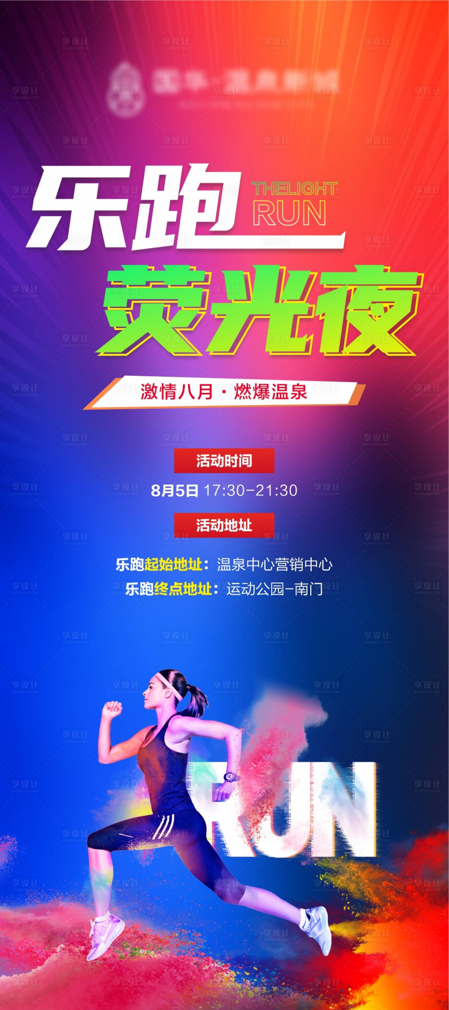 源文件下載【地產樂跑運動活動易拉寶】編號：27890022366027656