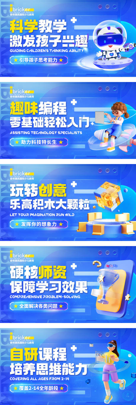 源文件下载【少儿编程培训banner】编号：69350022580739141