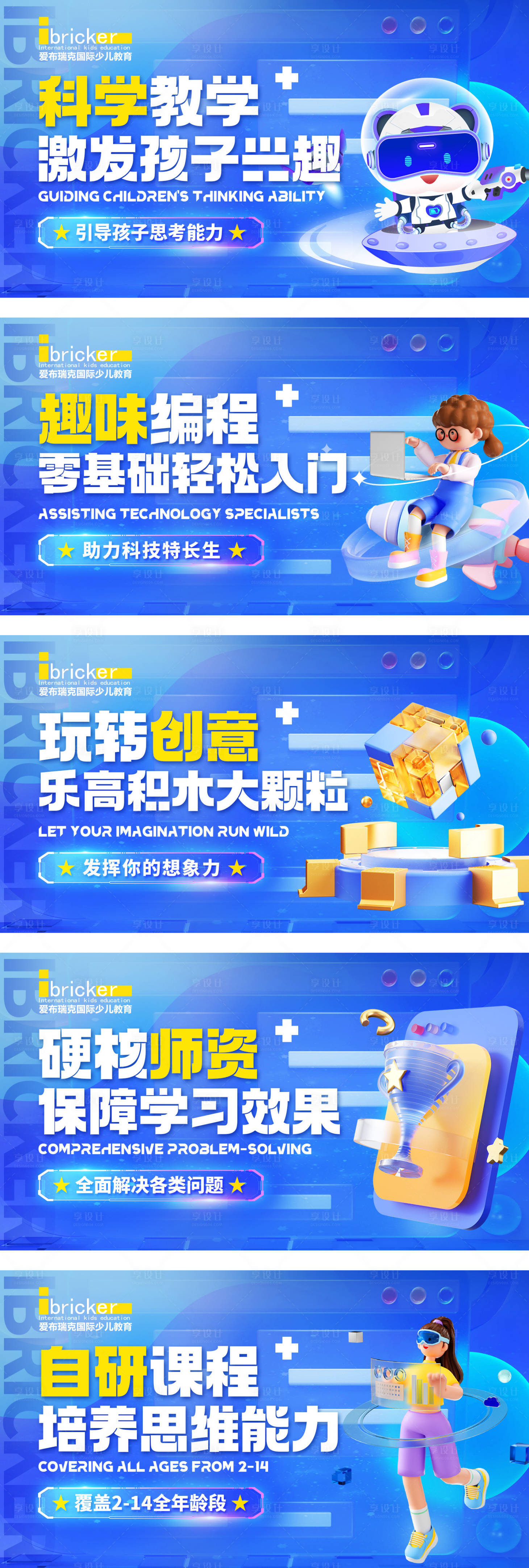 源文件下载【少儿编程培训banner】编号：69350022580739141