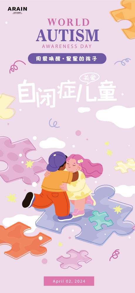 源文件下载【世界自闭症日卡通儿童海报】编号：11300022796902063