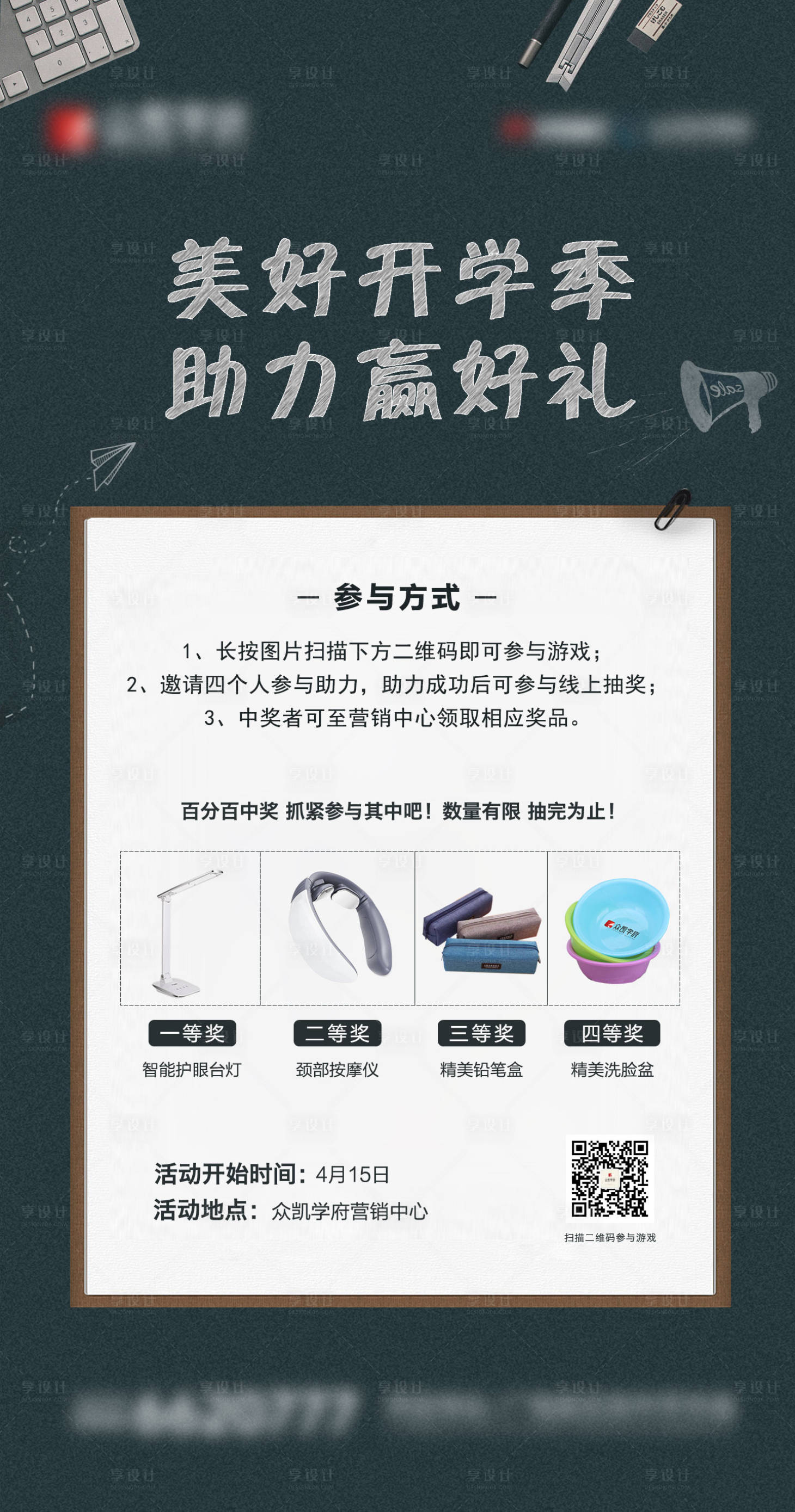 源文件下载【开学季单图】编号：83770022547342858