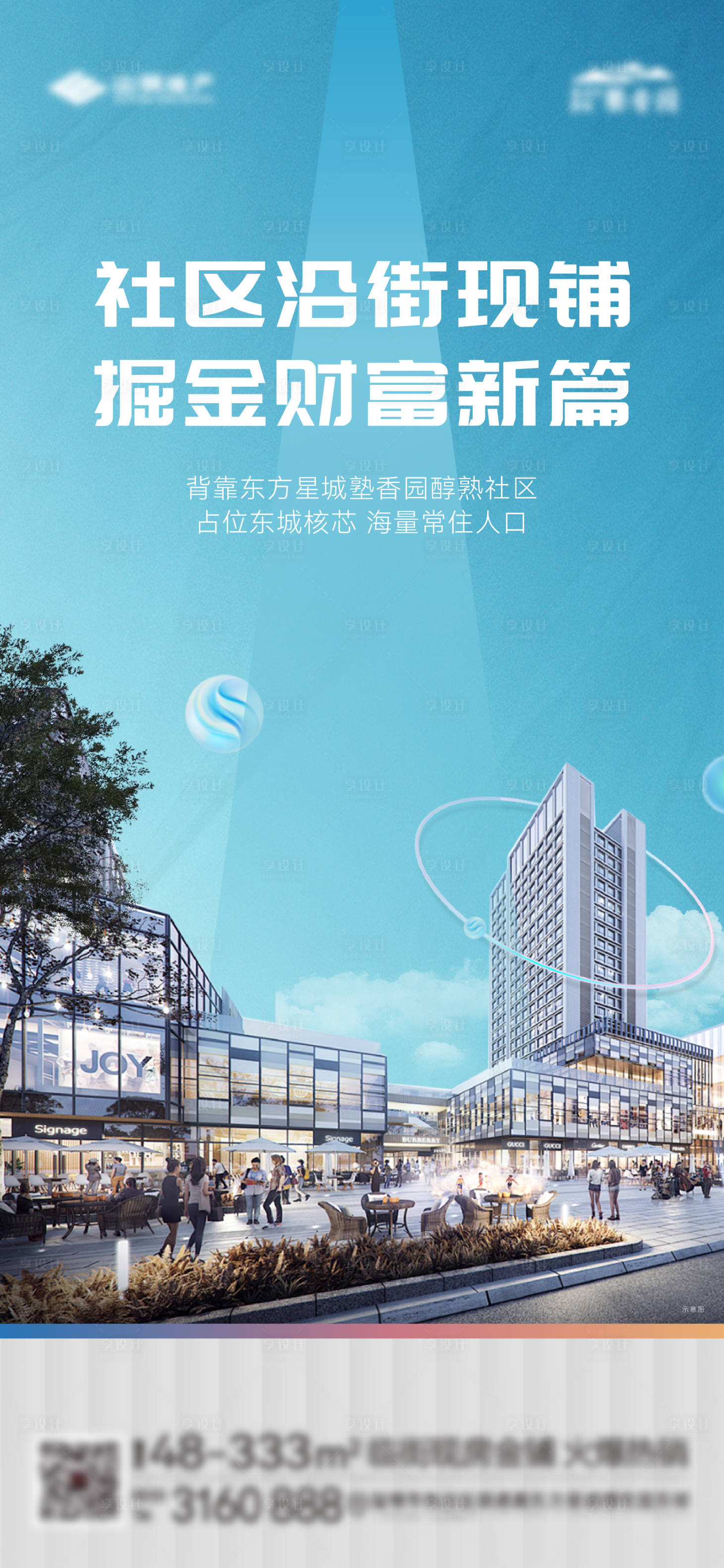 源文件下載【享設(shè)計】搜索編號：44160022294361614【商鋪單圖】