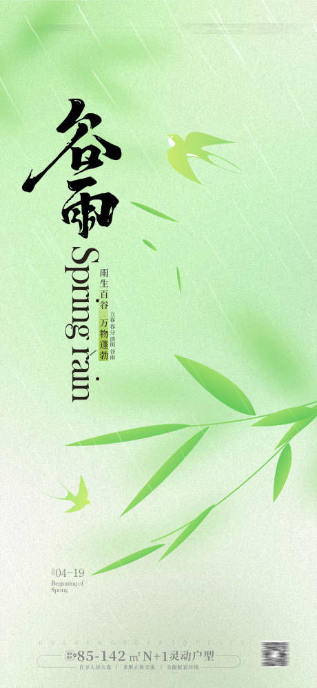源文件下载【谷雨节海报】编号：42410022685983294
