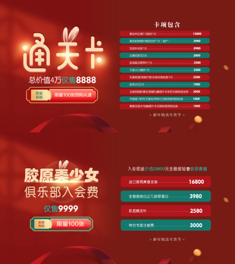 源文件下载【医美卡项海报】编号：93250022288229457