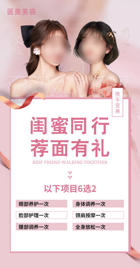 源文件下载【闺蜜同行卡海报】编号：61470022664283735