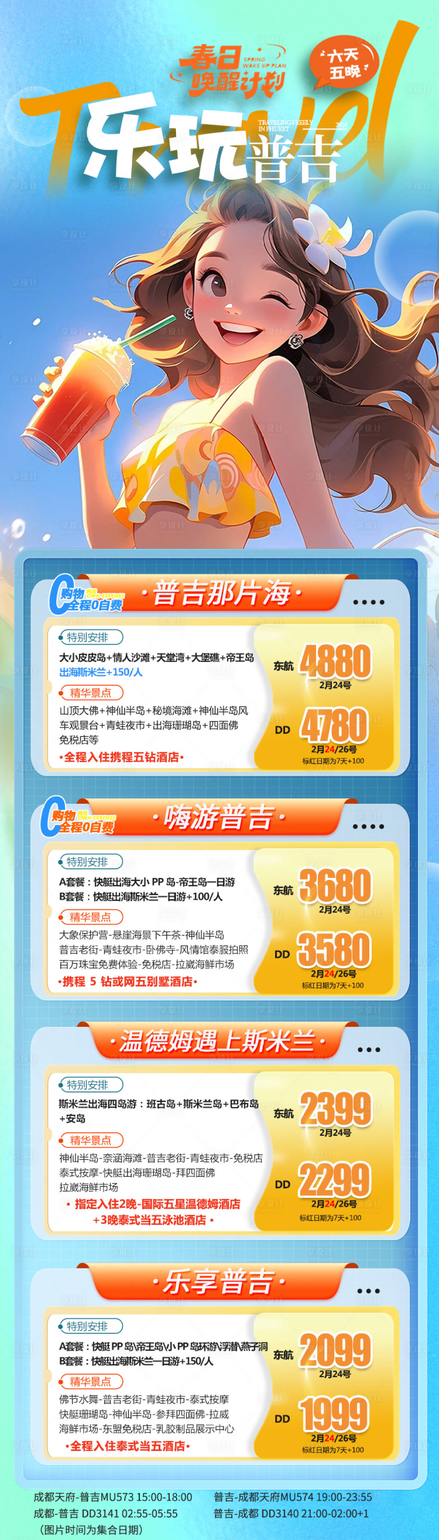 源文件下載【享設計】搜索編號：91870022235442740【普吉旅游】