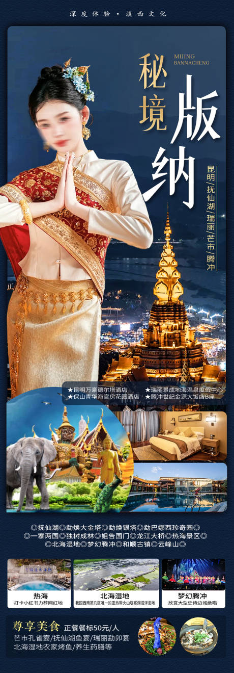 源文件下载【享设计】搜索编号：30810022455122430【秘境版纳旅游海报】