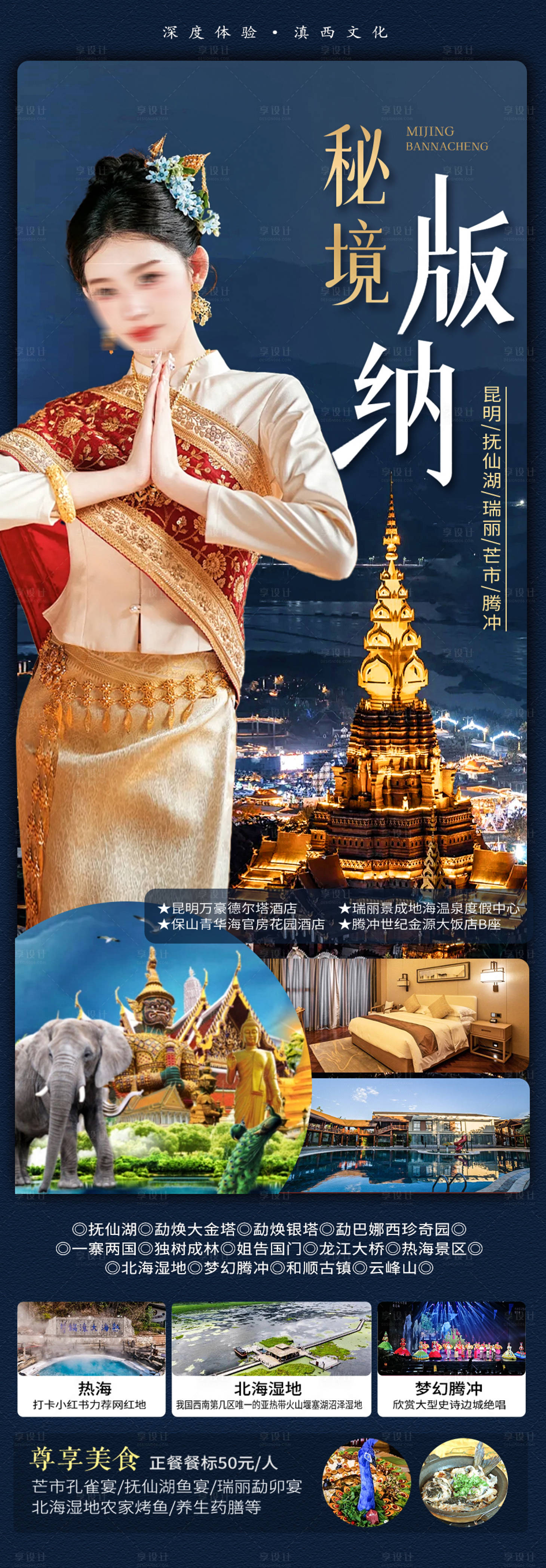 源文件下載【享設計】搜索編號：30810022455122430【秘境版納旅游海報】