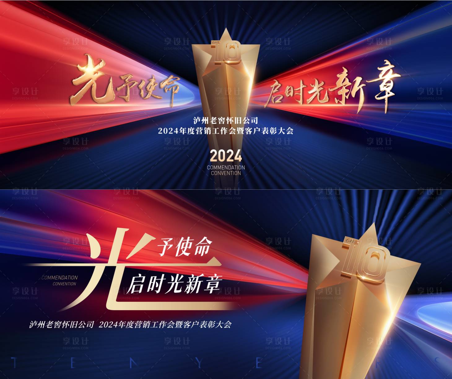 源文件下载【享设计】搜索编号：69990022440623168【十周年表彰大会背景板】