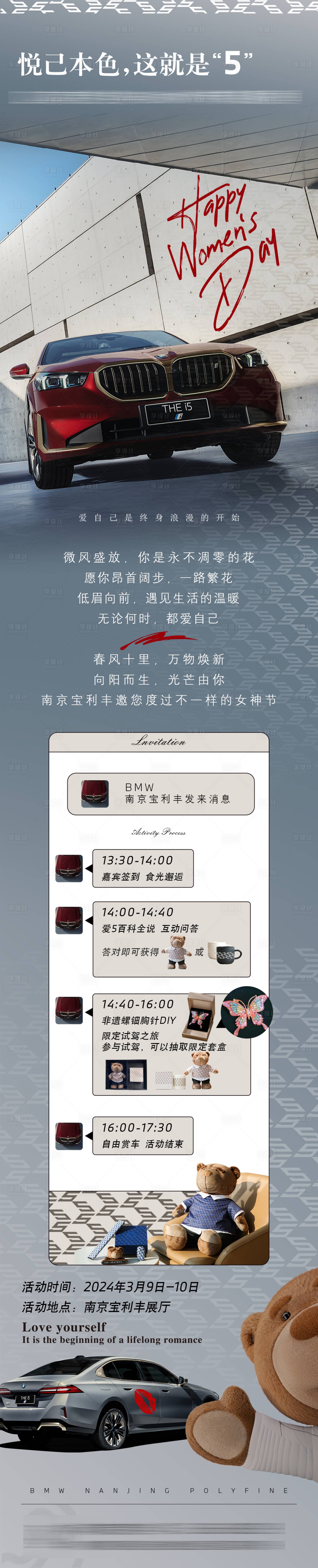 源文件下载【享设计】搜索编号：63920022649333148【汽车女神节活动长图】