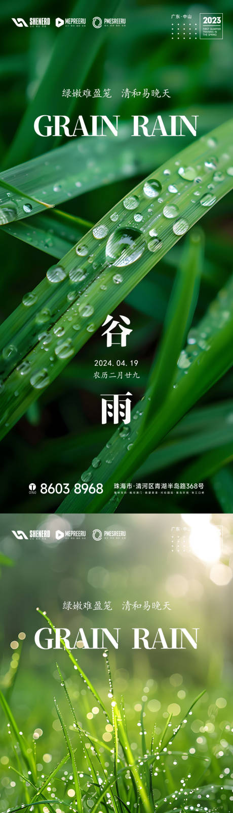 源文件下载【享设计】搜索编号：93290022624614601【谷雨节气海报】