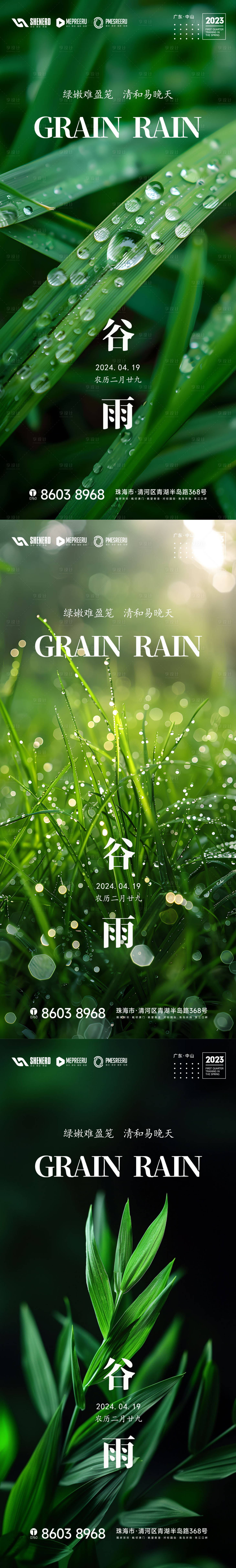 源文件下载【享设计】搜索编号：93290022624614601【谷雨节气海报】