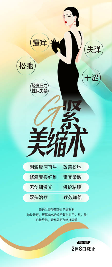 源文件下載【享設(shè)計(jì)】搜索編號：55890022752844597【整形美容海報(bào)】