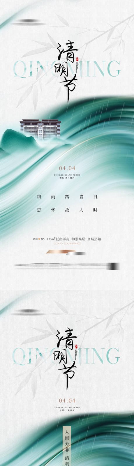 源文件下載【地產(chǎn)清明節(jié)海報 】編號：47710022724994604