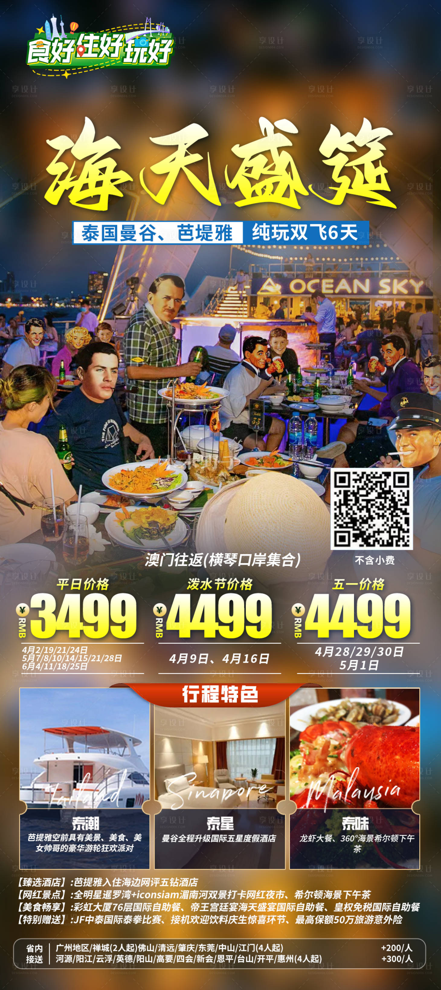 源文件下载【享设计】搜索编号：44950022785376448【海天盛宴海报】