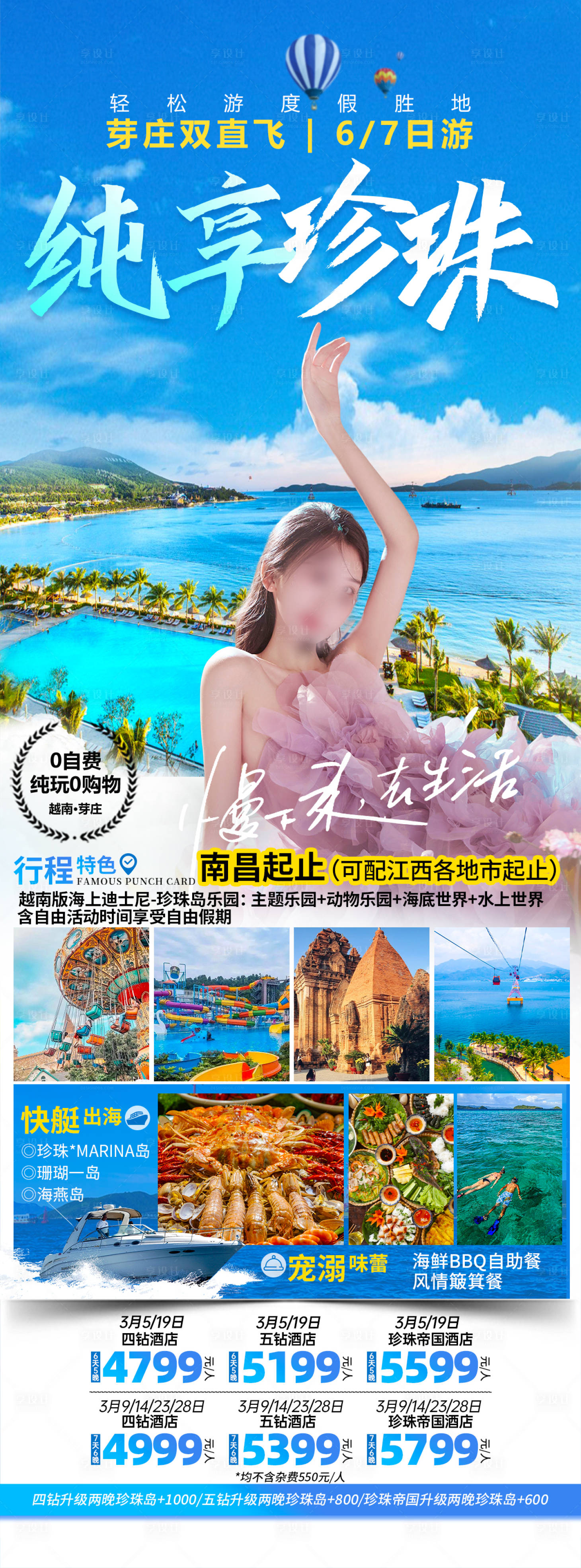 源文件下載【享設(shè)計(jì)】搜索編號(hào)：66830022525578869【芽莊純享珍珠海島游】