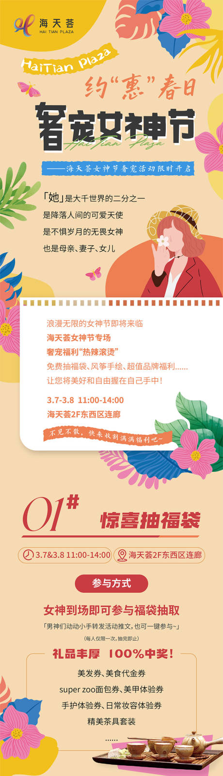 源文件下載【婦女節活動拉頁】編號：33330022286458632