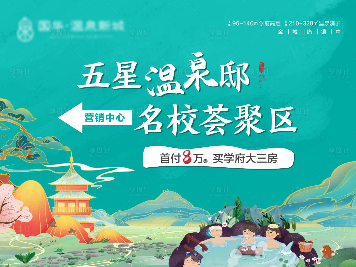 源文件下載【享設(shè)計】搜索編號：83620022317409117【溫泉養(yǎng)生主畫面】