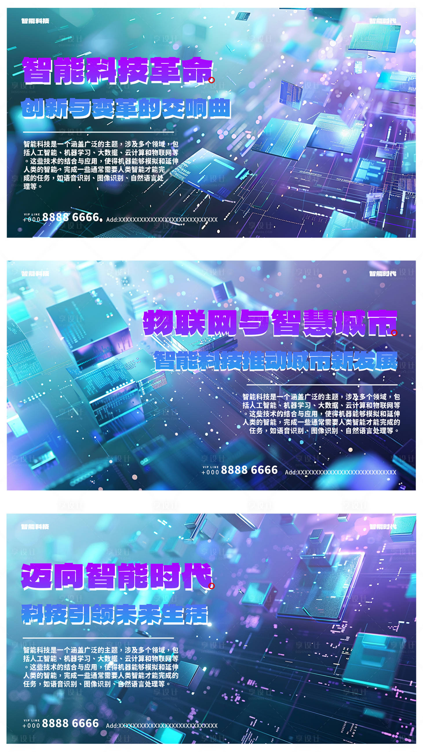 源文件下载【享设计】搜索编号：61340022653339001【智能科技芯片banner】