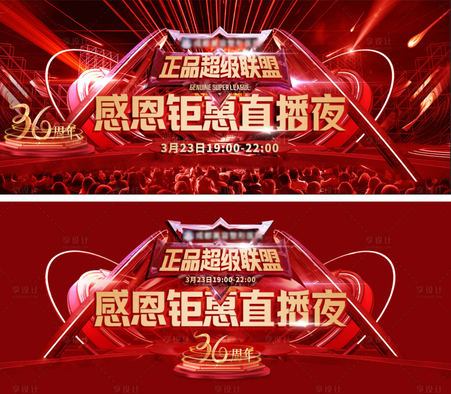 源文件下载【享设计】搜索编号：17890022936061342【36周年直播主画面主K】