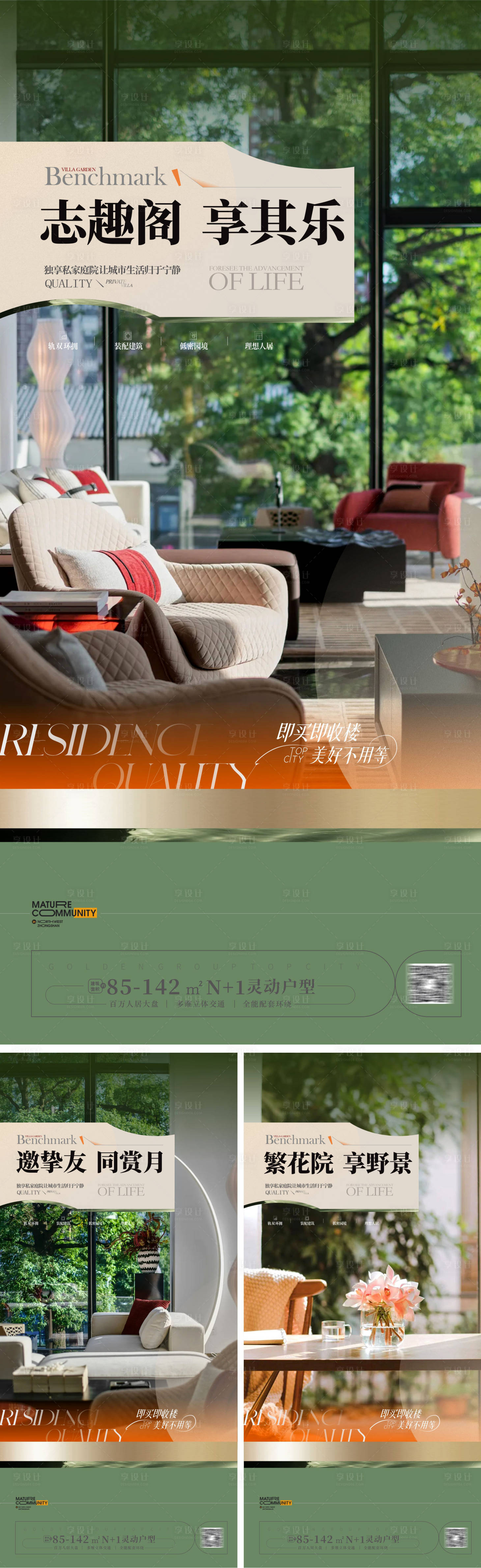 源文件下載【享設計】搜索編號：72330022518519554【別墅院子別墅花園海報】