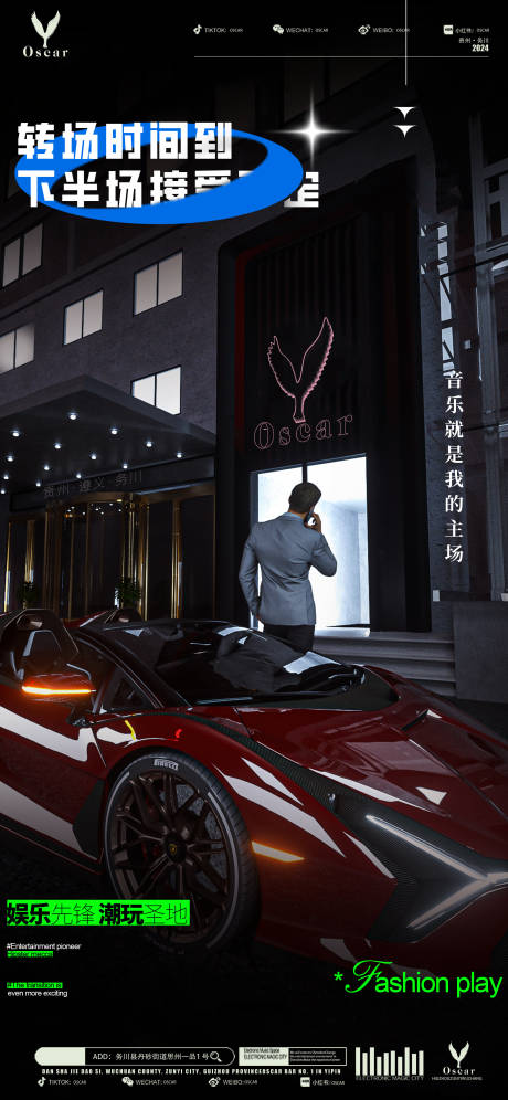 源文件下载【享设计】搜索编号：62640022721548117【酒吧夜店转场海报】