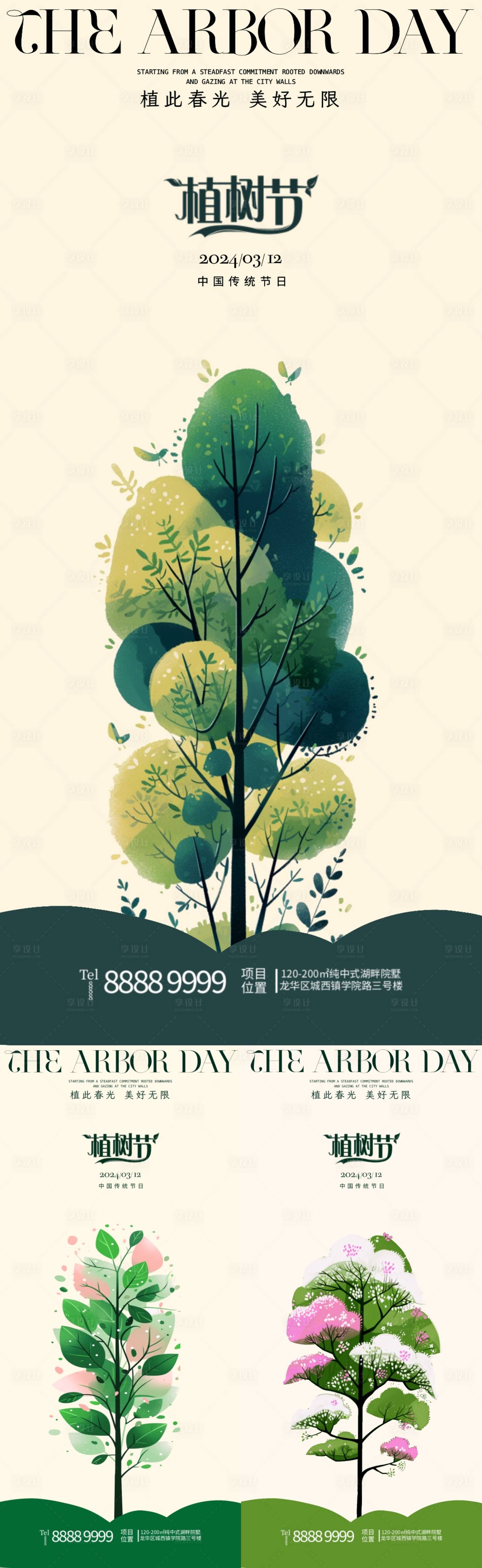 源文件下载【植树节海报】编号：58900022263442816