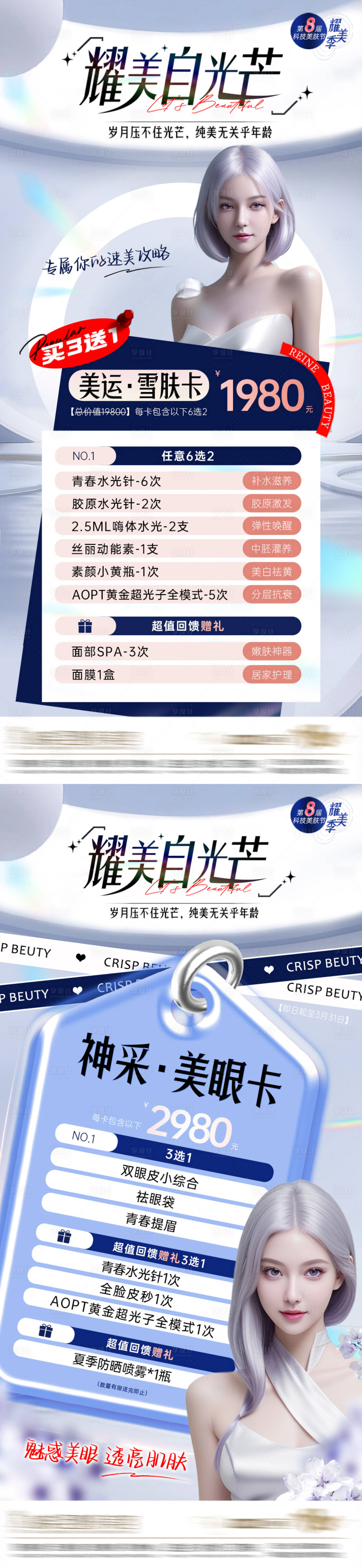 源文件下载【医美套卡钜惠一口价海报】编号：15730022780011727