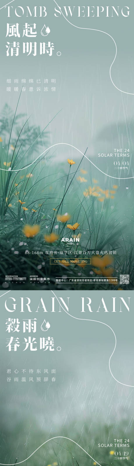 源文件下載【享設計】搜索編號：61970022774634353【清明谷雨草地地產海報】